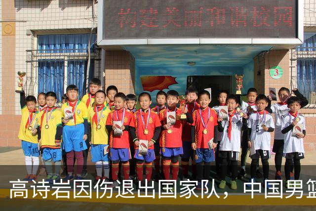 高诗岩因伤退出国家队，中国男篮需要的是能打的，而非嫡系